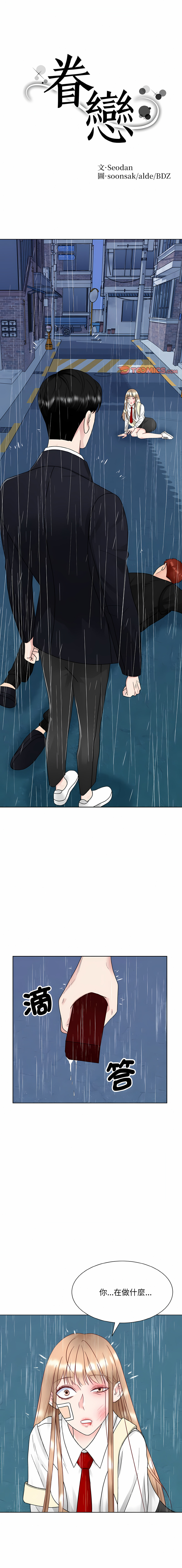 [韩国漫画] 眷恋 爱情,青年#[13P]-1