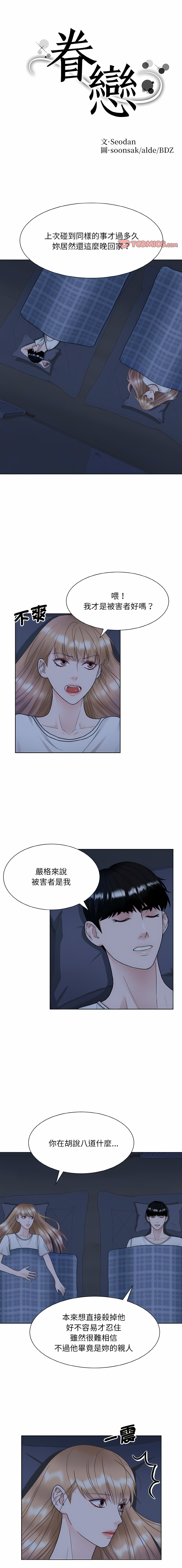 [韩国漫画] 眷恋 爱情,青年#[12P]-2