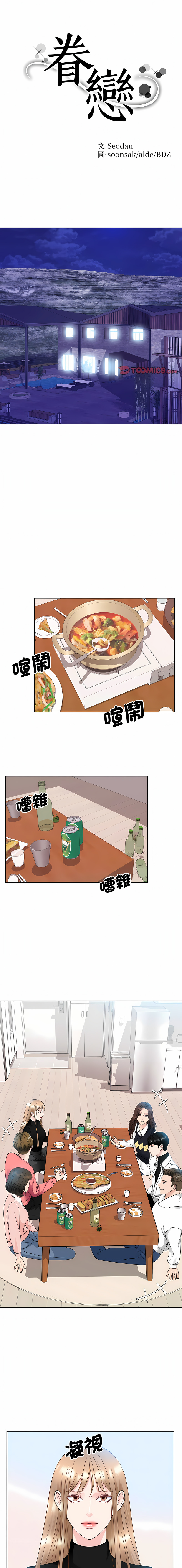 [韩国漫画] 眷恋 爱情,青年#[14P]-1