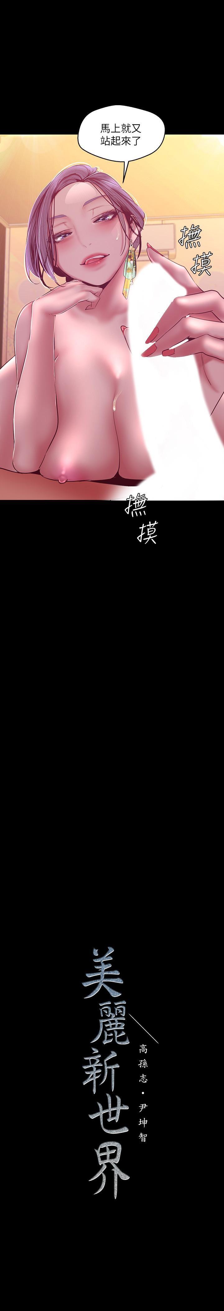 [韩国漫画] 美丽新世界 剧情,熟女人妻,巨乳大奶,OL#[38P]-37