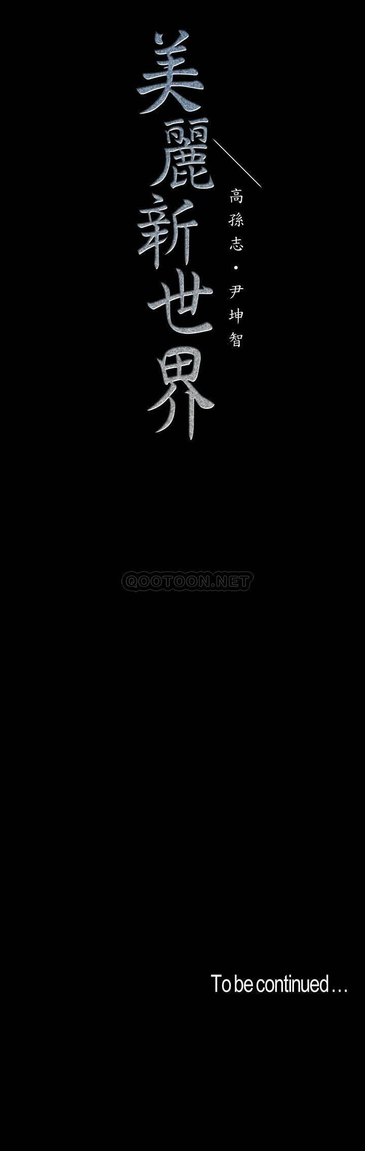 [韩国漫画] 美丽新世界 剧情,熟女人妻,巨乳大奶,OL#[35P]-35