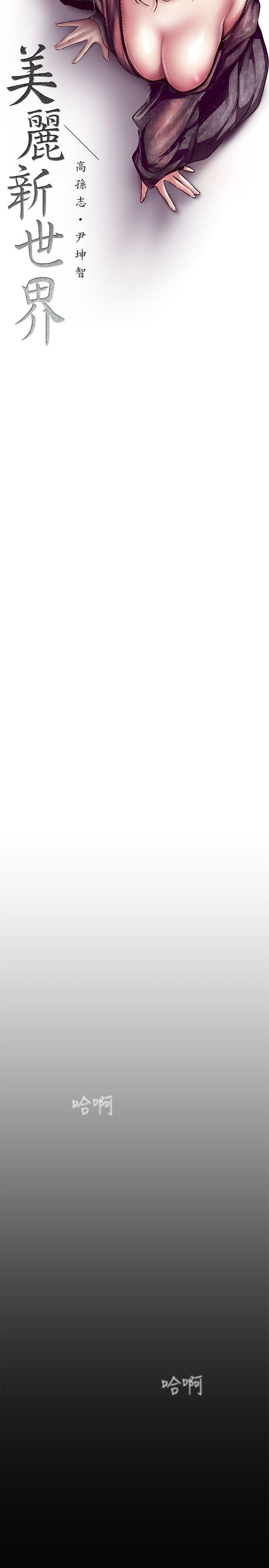 [韩国漫画] 美丽新世界 剧情,熟女人妻,巨乳大奶,OL#[44P]-22