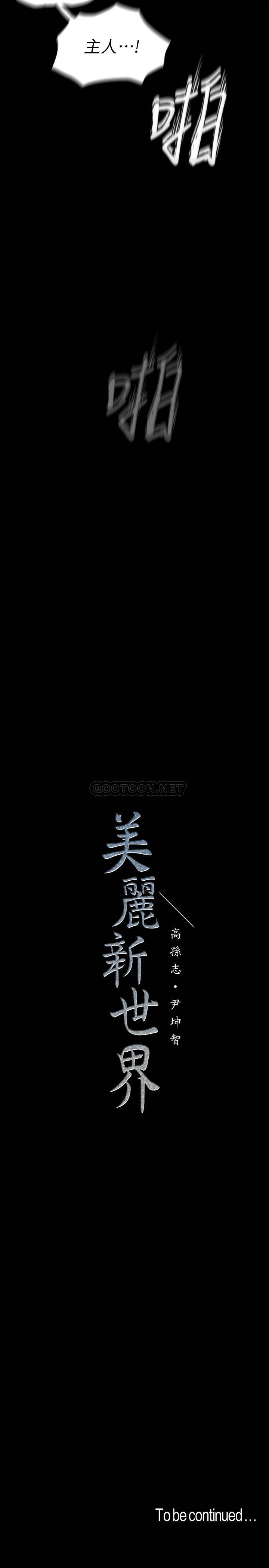 [韩国漫画] 美丽新世界 剧情,熟女人妻,巨乳大奶,OL#[36P]-36