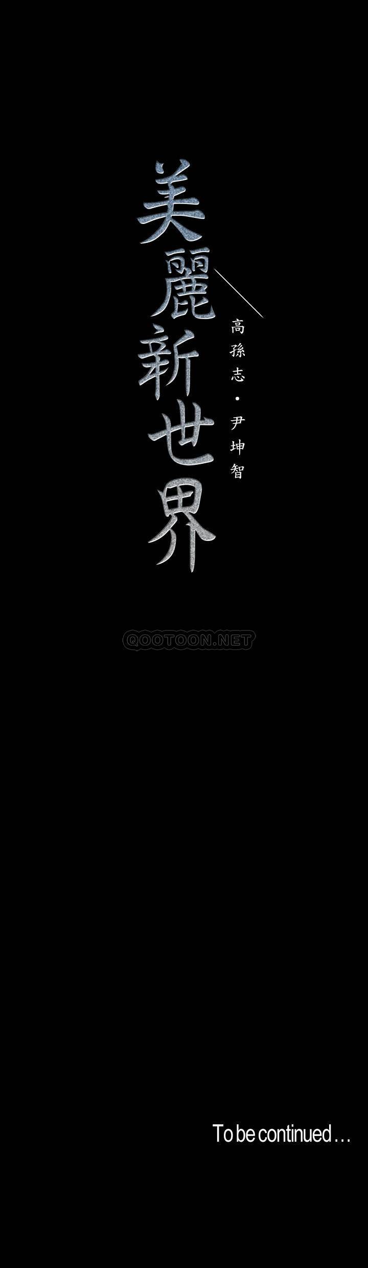 [韩国漫画] 美丽新世界 剧情,熟女人妻,巨乳大奶,OL#[29P]-29