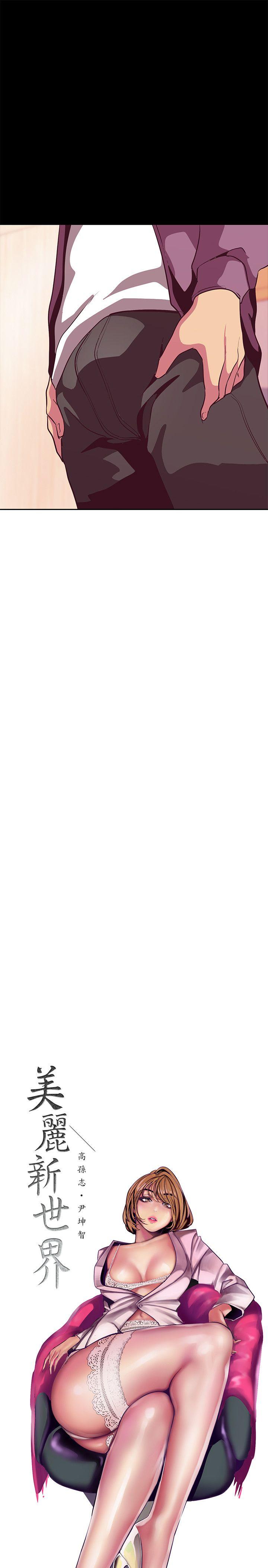 [韩国漫画] 美丽新世界 剧情,熟女人妻,巨乳大奶,OL#[43P]-13