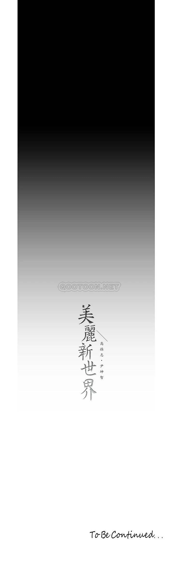 [韩国漫画] 美丽新世界 剧情,熟女人妻,巨乳大奶,OL#[31P]-31