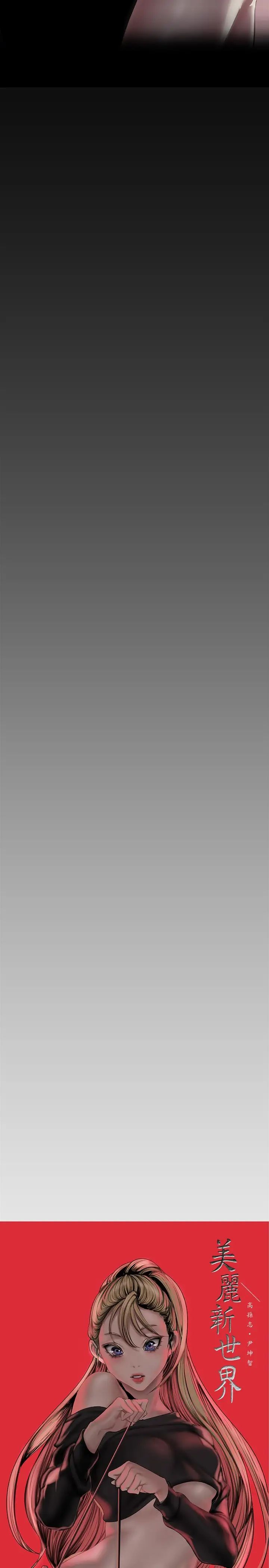 [韩国漫画] 美丽新世界 剧情,熟女人妻,巨乳大奶,OL#[42P]-9