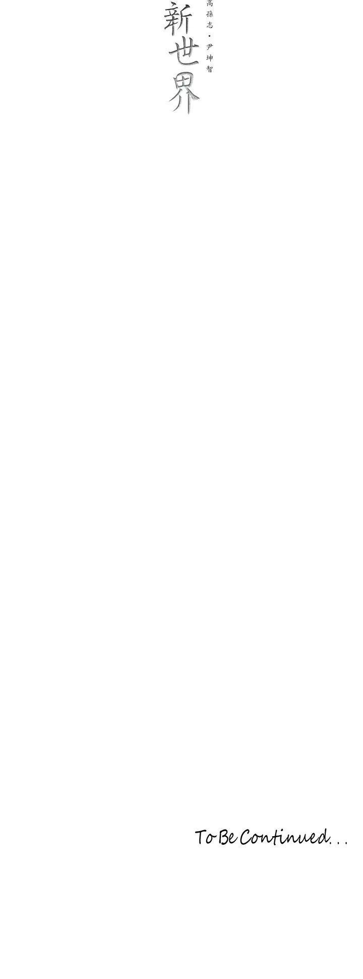 [韩国漫画] 美丽新世界 剧情,熟女人妻,巨乳大奶,OL#[49P]-49