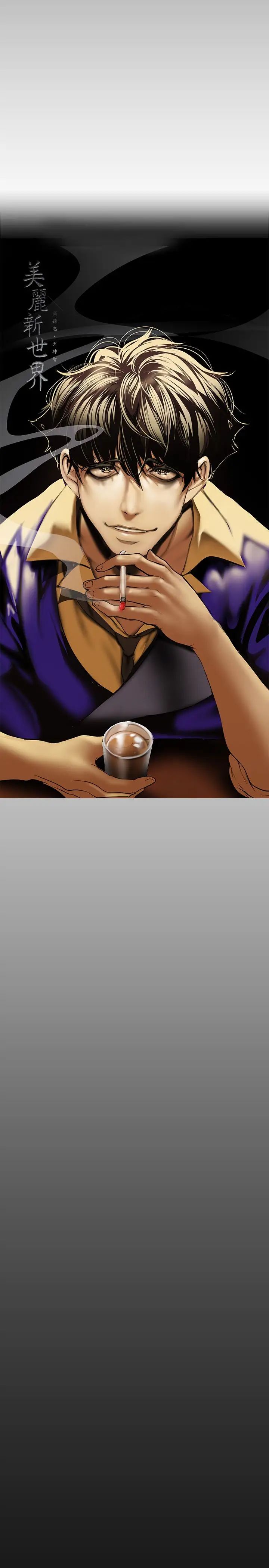 [韩国漫画] 美丽新世界 剧情,熟女人妻,巨乳大奶,OL#[41P]-15