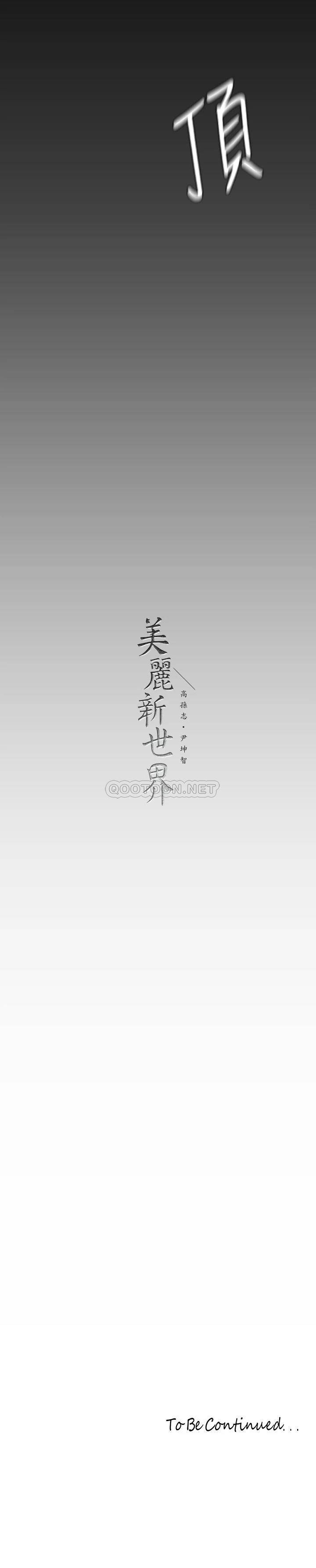 [韩国漫画] 美丽新世界 剧情,熟女人妻,巨乳大奶,OL#[42P]-42