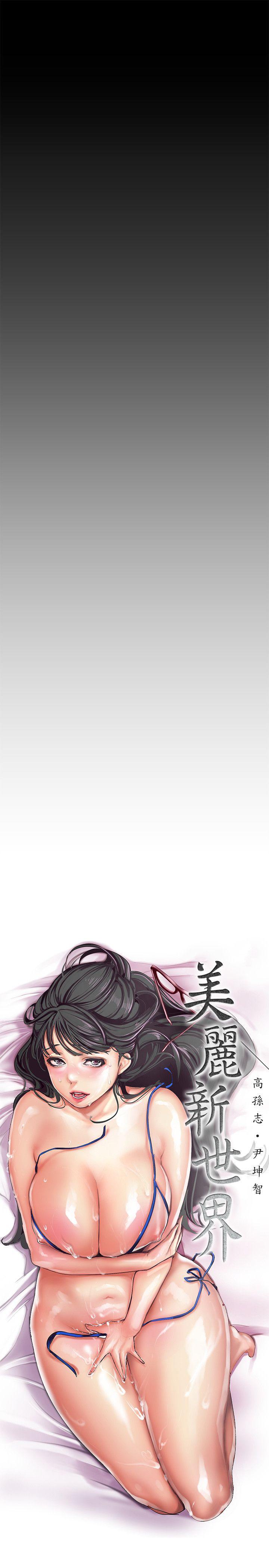 [韩国漫画] 美丽新世界 剧情,熟女人妻,巨乳大奶,OL#[44P]-16