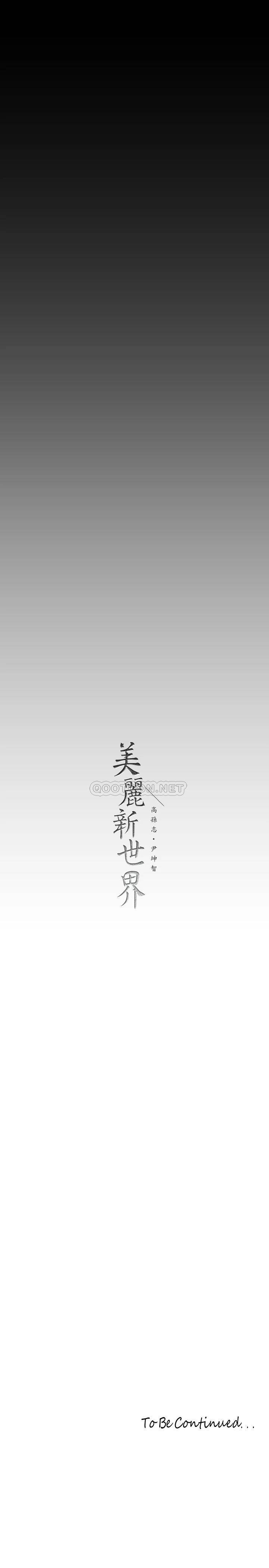 [韩国漫画] 美丽新世界 剧情,熟女人妻,巨乳大奶,OL#[41P]-41