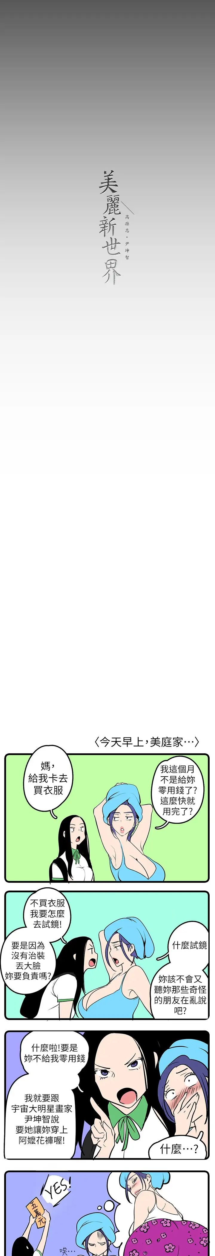 [韩国漫画] 美丽新世界 剧情,熟女人妻,巨乳大奶,OL#[43P]-42