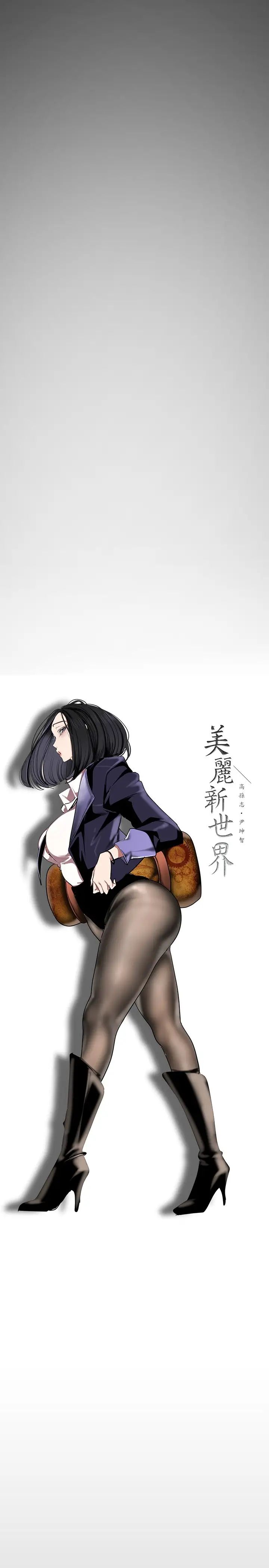[韩国漫画] 美丽新世界 剧情,熟女人妻,巨乳大奶,OL#[39P]-13