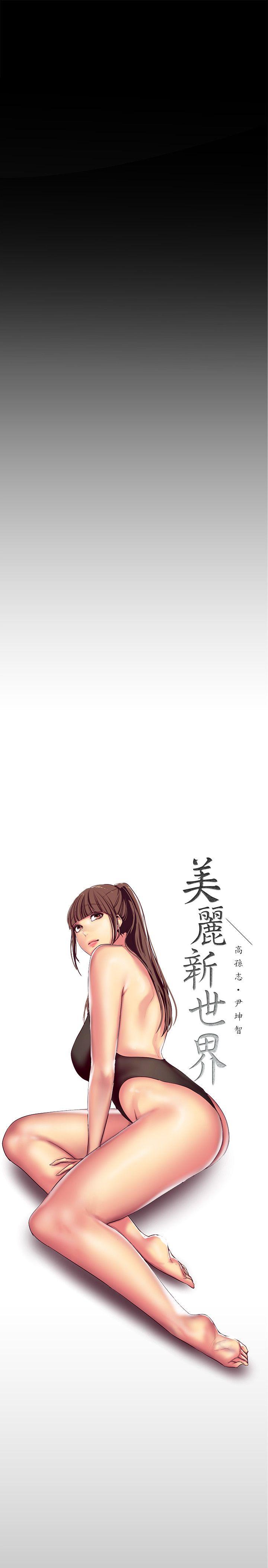 [韩国漫画] 美丽新世界 剧情,熟女人妻,巨乳大奶,OL#[43P]-9