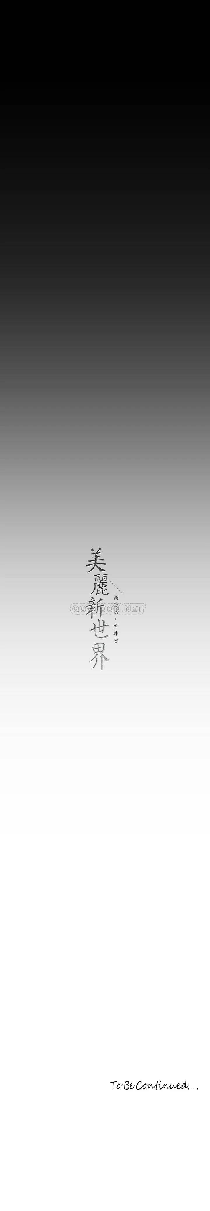 [韩国漫画] 美丽新世界 剧情,熟女人妻,巨乳大奶,OL#[41P]-41