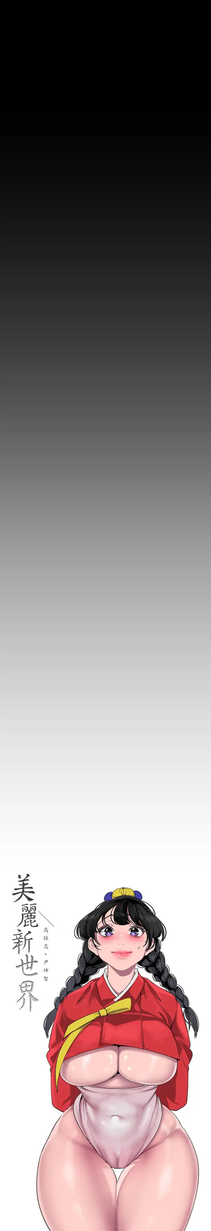 [韩国漫画] 美丽新世界 剧情,熟女人妻,巨乳大奶,OL#[41P]-5