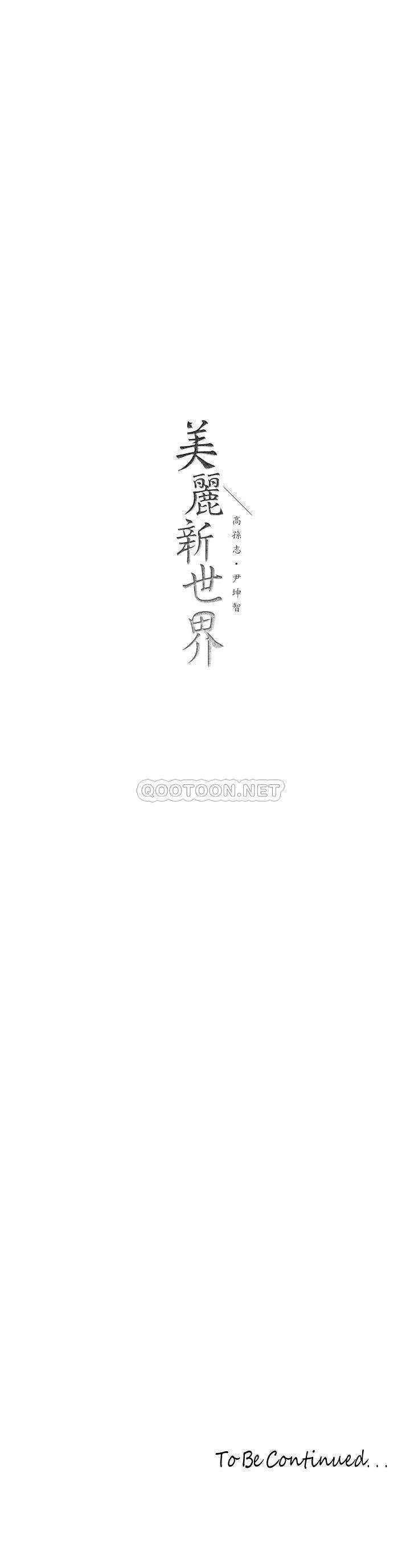 [韩国漫画] 美丽新世界 剧情,熟女人妻,巨乳大奶,OL#[40P]-40