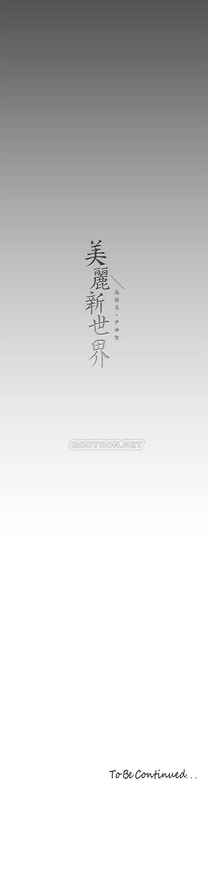 [韩国漫画] 美丽新世界 剧情,熟女人妻,巨乳大奶,OL#[42P]-42