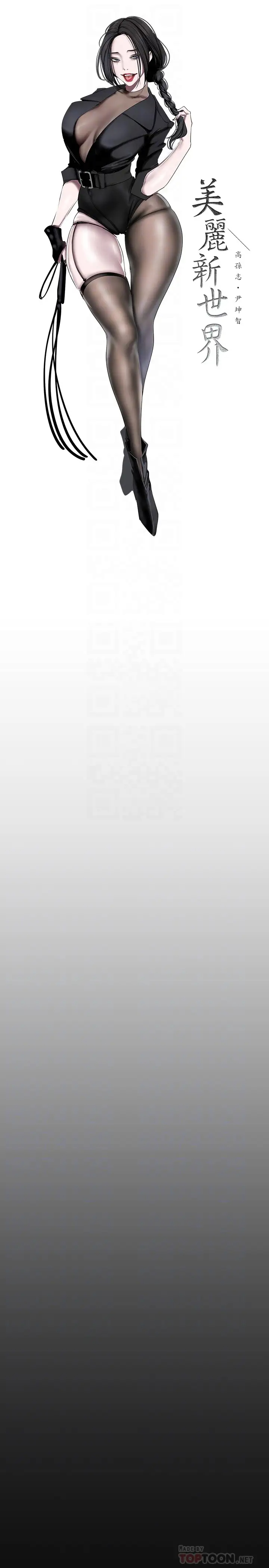 [韩国漫画] 美丽新世界 剧情,熟女人妻,巨乳大奶,OL#[40P]-8