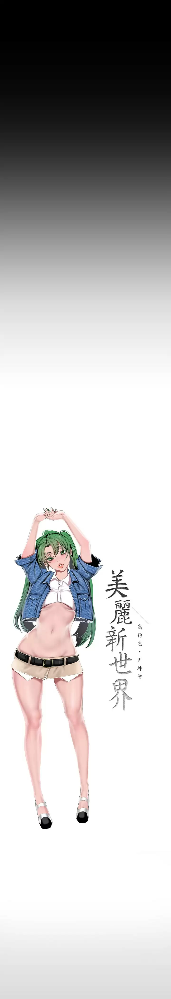 [韩国漫画] 美丽新世界 剧情,熟女人妻,巨乳大奶,OL#[35P]-5