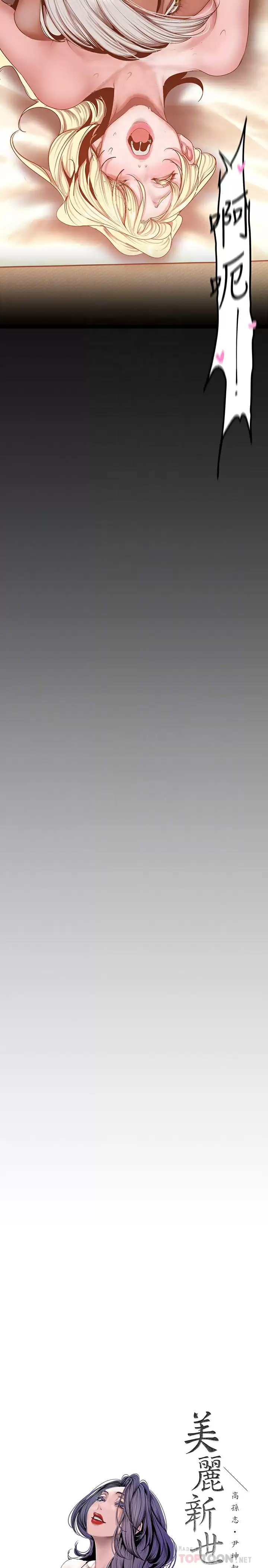 [韩国漫画] 美丽新世界 剧情,熟女人妻,巨乳大奶,OL#[37P]-10