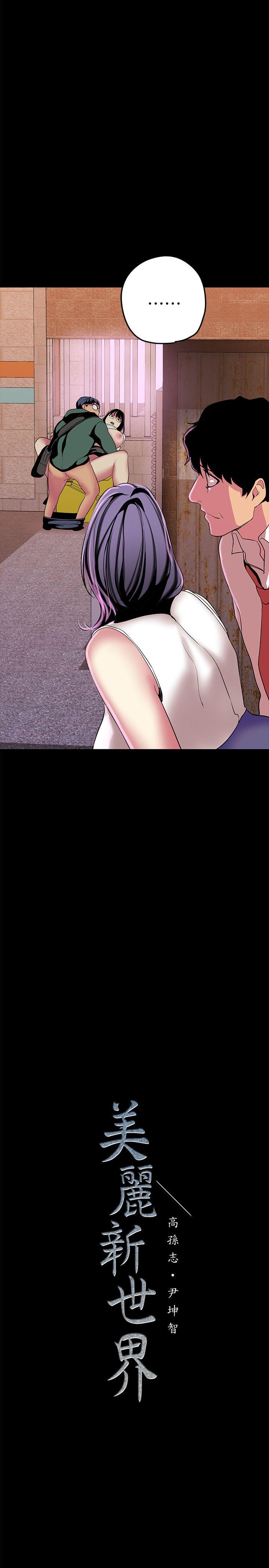 [韩国漫画] 美丽新世界 剧情,熟女人妻,巨乳大奶,OL#[36P]-35