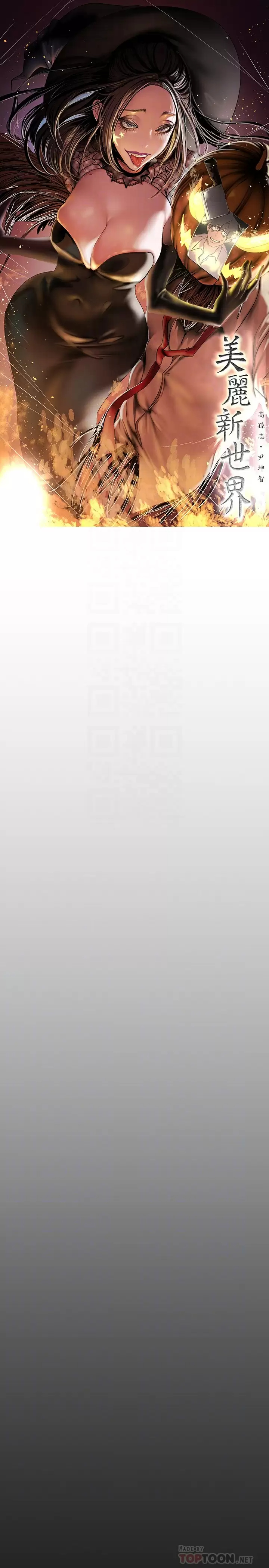 [韩国漫画] 美丽新世界 剧情,熟女人妻,巨乳大奶,OL#[41P]-12