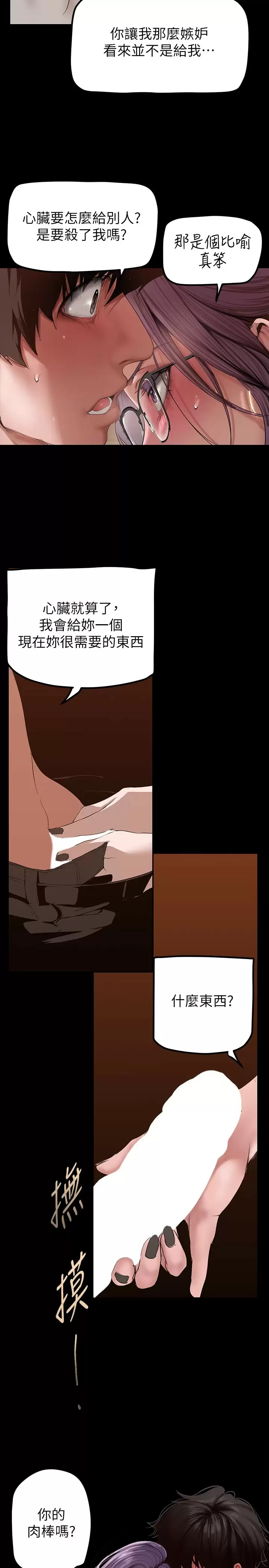 [韩国漫画] 美丽新世界 剧情,熟女人妻,巨乳大奶,OL#[33P]-5