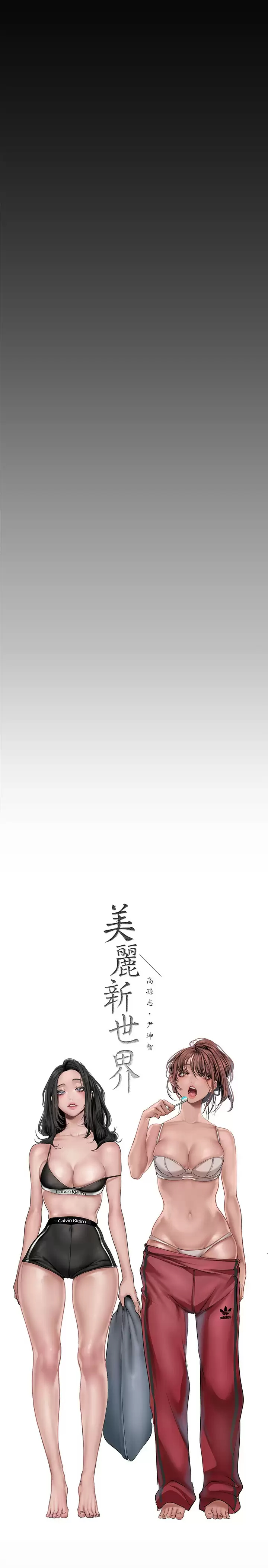 [韩国漫画] 美丽新世界 剧情,熟女人妻,巨乳大奶,OL#[33P]-9