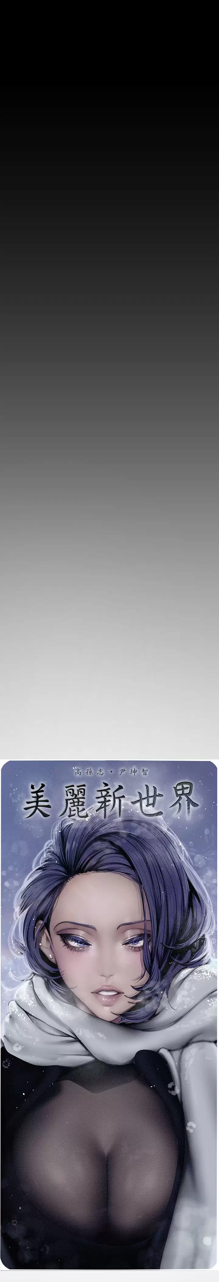 [韩国漫画] 美丽新世界 剧情,熟女人妻,巨乳大奶,OL#[36P]-11