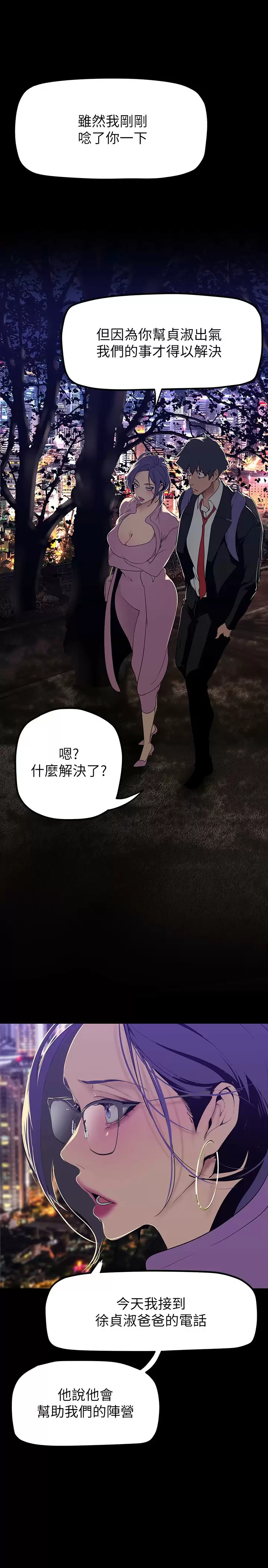 [韩国漫画] 美丽新世界 剧情,熟女人妻,巨乳大奶,OL#[36P]-23