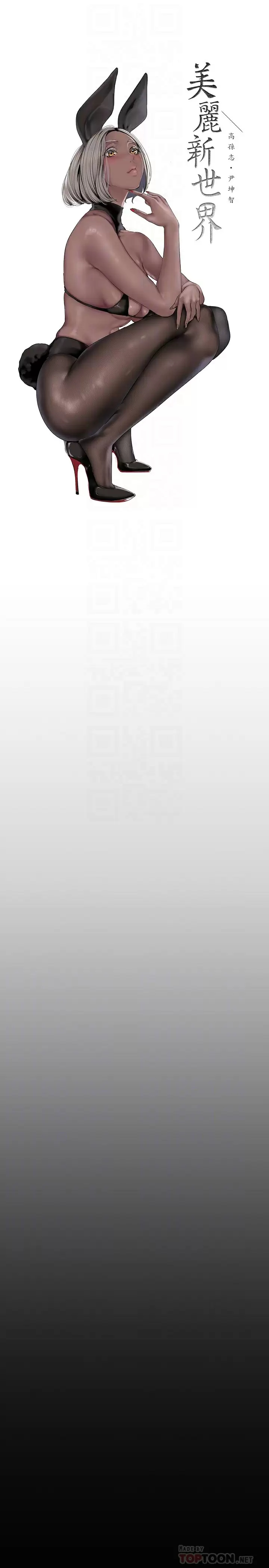 [韩国漫画] 美丽新世界 剧情,熟女人妻,巨乳大奶,OL#[32P]-12