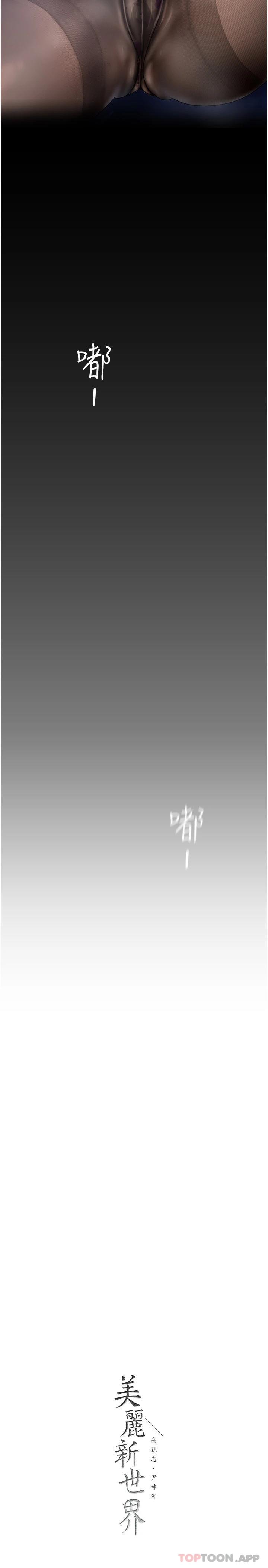 [韩国漫画] 美丽新世界 剧情,熟女人妻,巨乳大奶,OL#[34P]-33