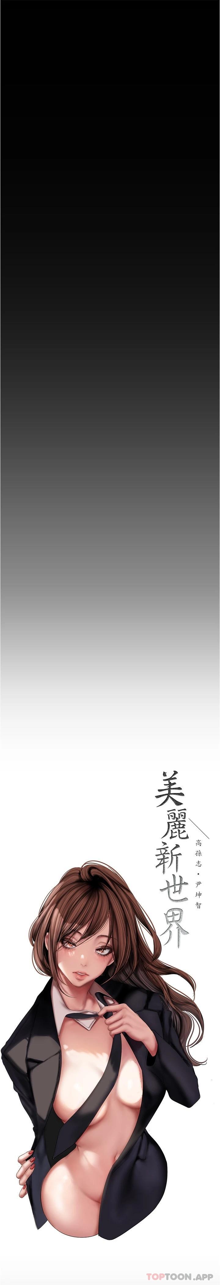 [韩国漫画] 美丽新世界 剧情,熟女人妻,巨乳大奶,OL#[30P]-13