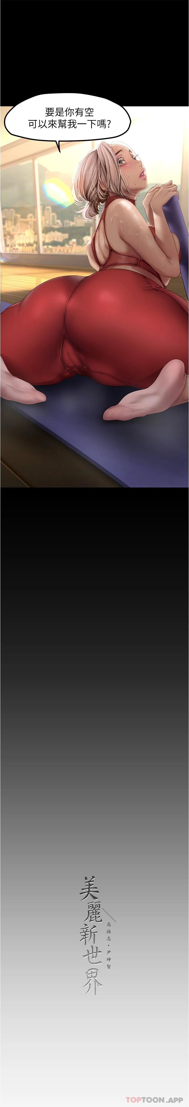 [韩国漫画] 美丽新世界 剧情,熟女人妻,巨乳大奶,OL#[30P]-29