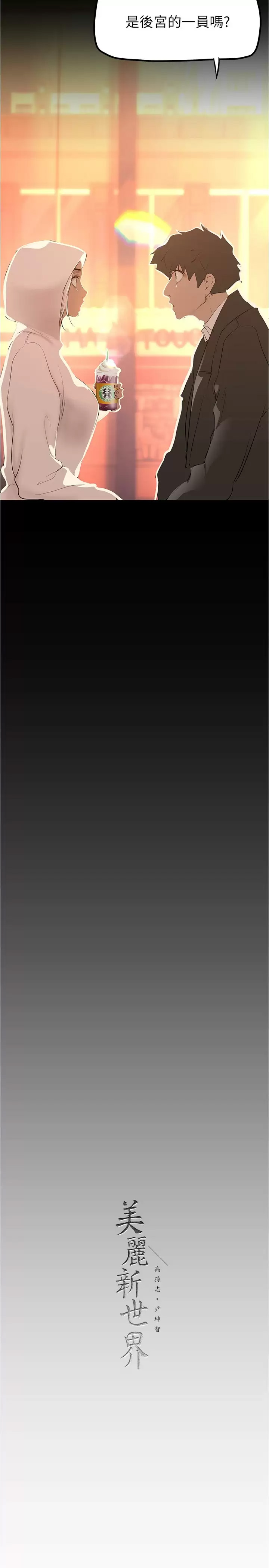 [韩国漫画] 美丽新世界 剧情,熟女人妻,巨乳大奶,OL#[32P]-31