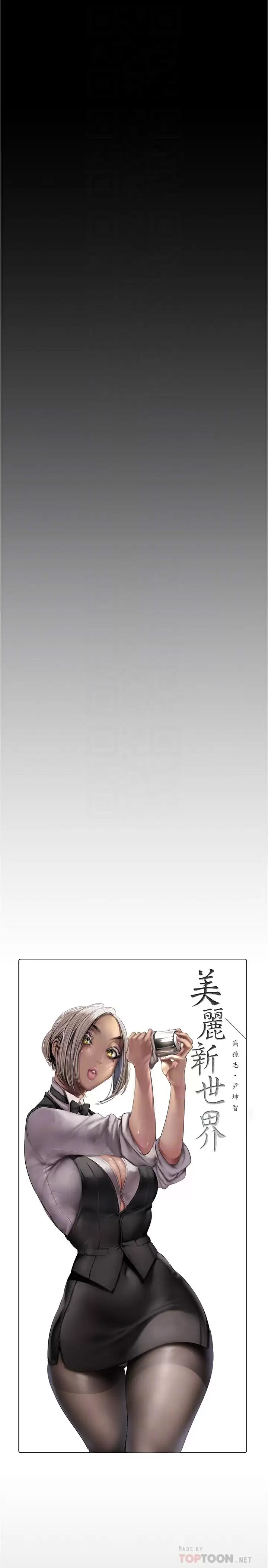 [韩国漫画] 美丽新世界 剧情,熟女人妻,巨乳大奶,OL#[32P]-4