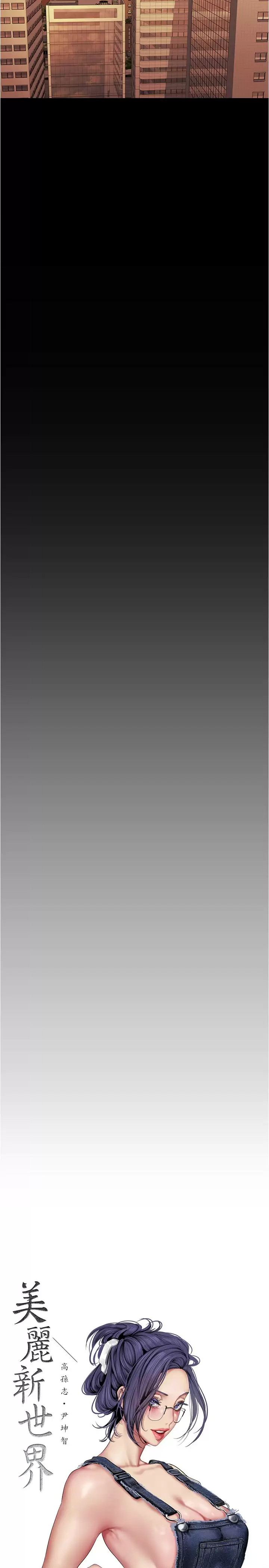 [韩国漫画] 美丽新世界 剧情,熟女人妻,巨乳大奶,OL#[41P]-13