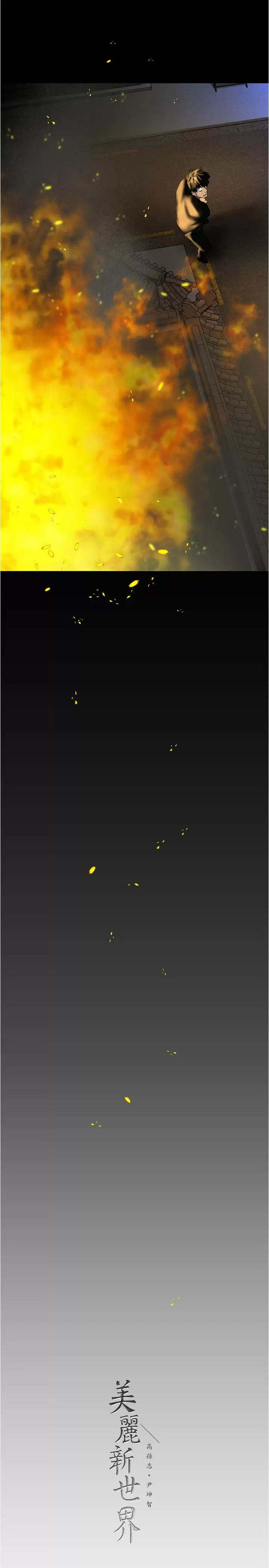 [韩国漫画] 美丽新世界 剧情,熟女人妻,巨乳大奶,OL#[41P]-40