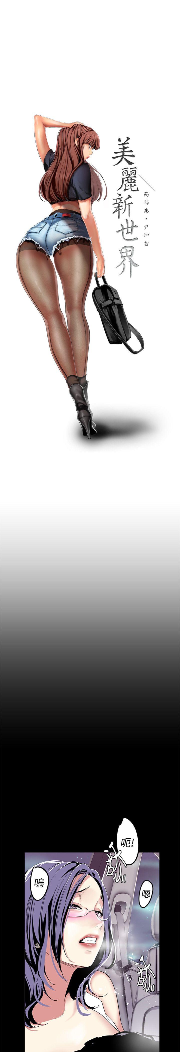 [韩国漫画] 美丽新世界 剧情,熟女人妻,巨乳大奶,OL#[38P]-14