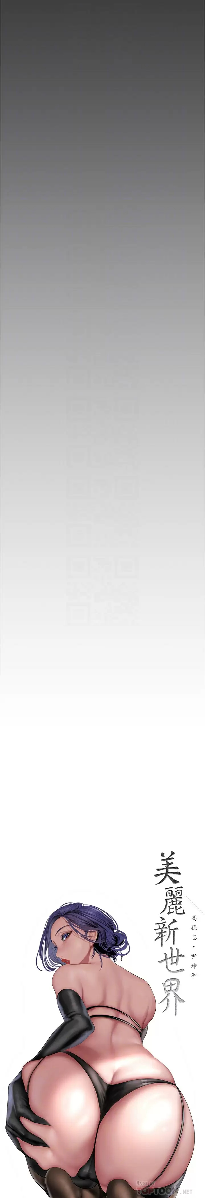 [韩国漫画] 美丽新世界 剧情,熟女人妻,巨乳大奶,OL#[37P]-14