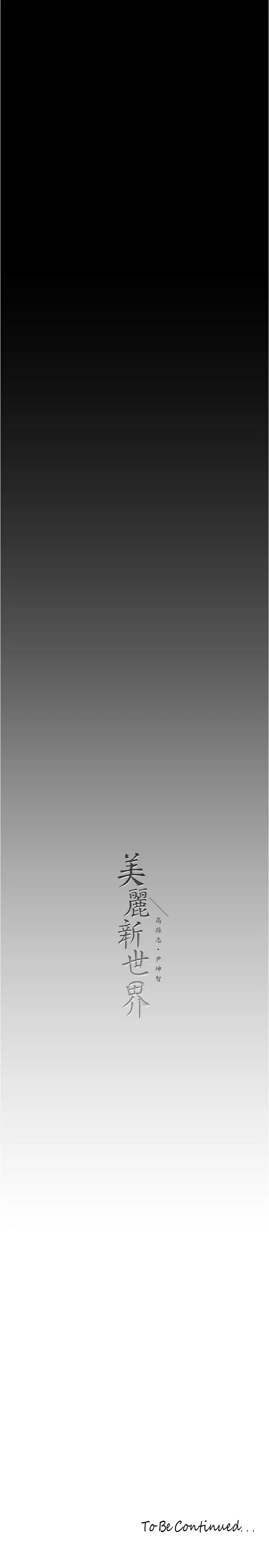 [韩国漫画] 美丽新世界 剧情,熟女人妻,巨乳大奶,OL#[37P]-37