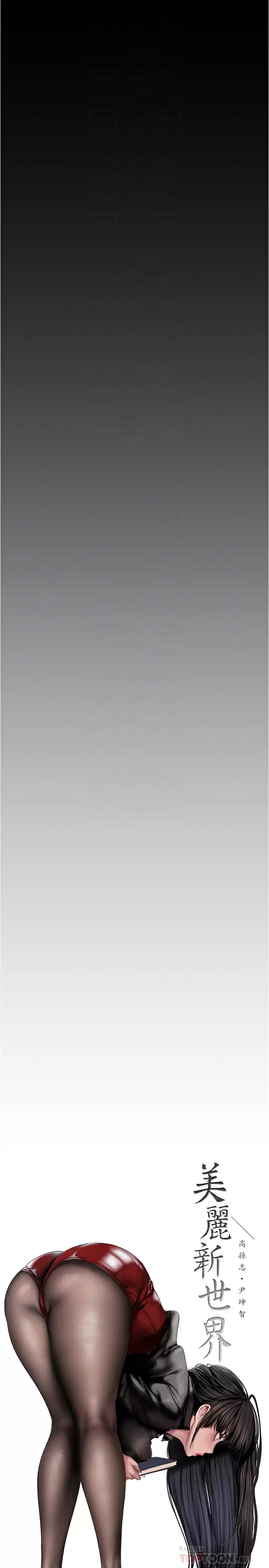 [韩国漫画] 美丽新世界 剧情,熟女人妻,巨乳大奶,OL#[31P]-4