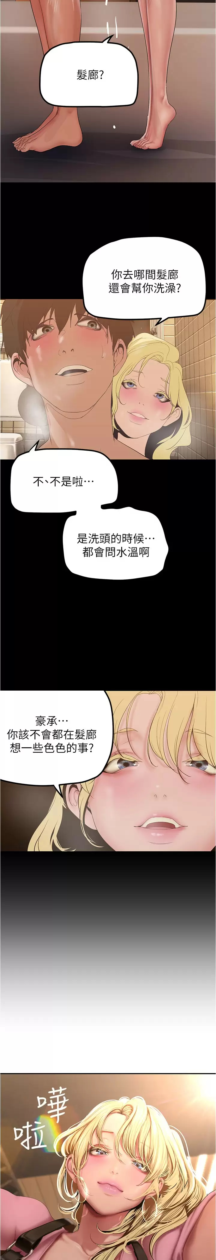 [韩国漫画] 美丽新世界 剧情,熟女人妻,巨乳大奶,OL#[31P]-7