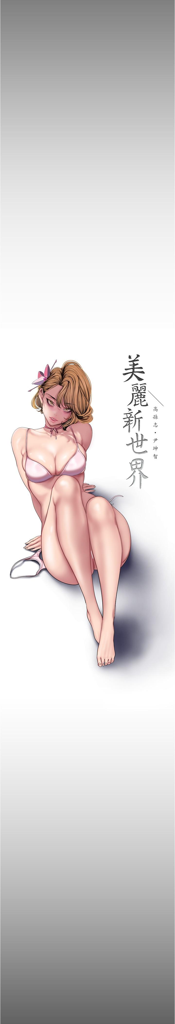 [韩国漫画] 美丽新世界 剧情,熟女人妻,巨乳大奶,OL#[37P]-15