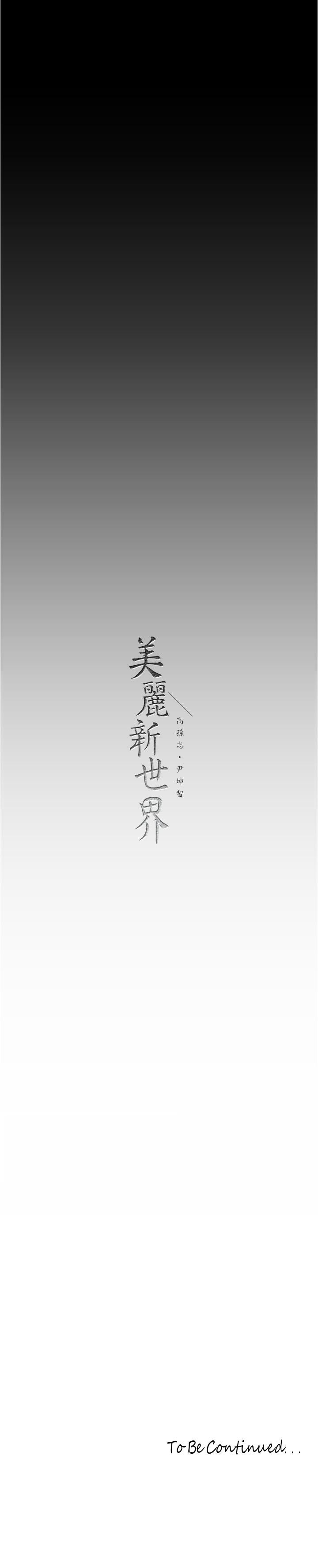 [韩国漫画] 美丽新世界 剧情,熟女人妻,巨乳大奶,OL#[37P]-37