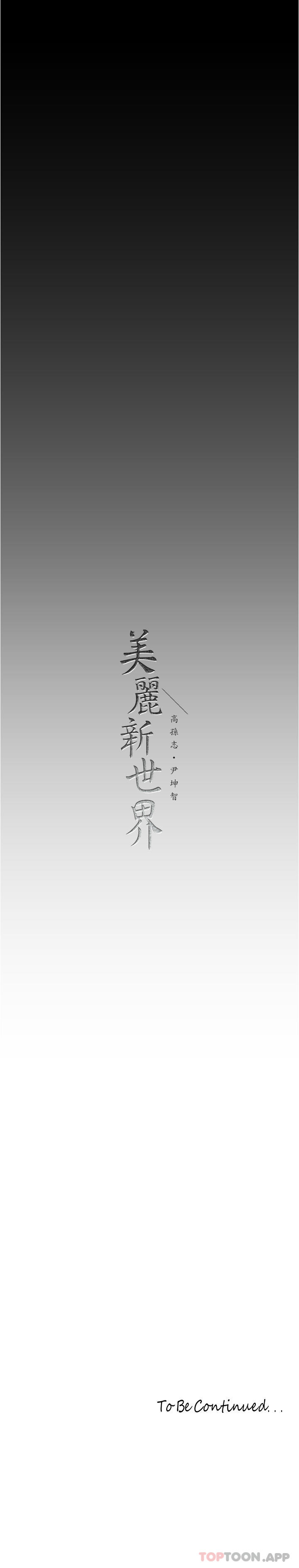 [韩国漫画] 美丽新世界 剧情,熟女人妻,巨乳大奶,OL#[32P]-32