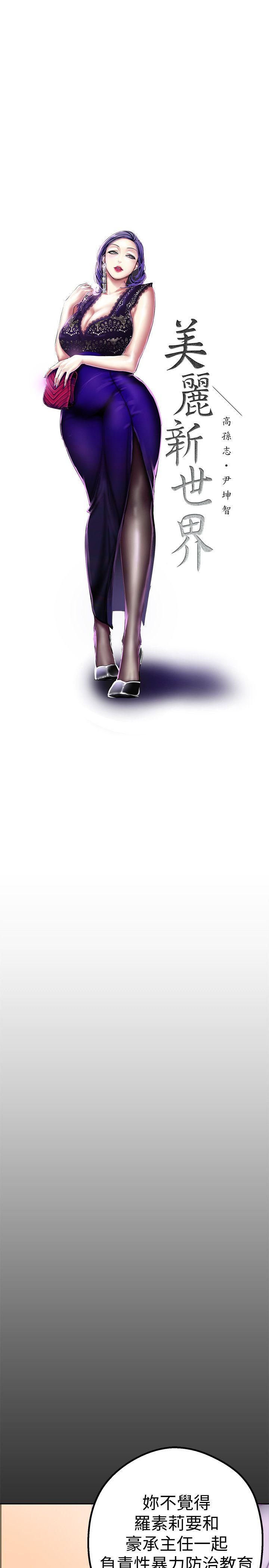 [韩国漫画] 美丽新世界 剧情,熟女人妻,巨乳大奶,OL#[36P]-6