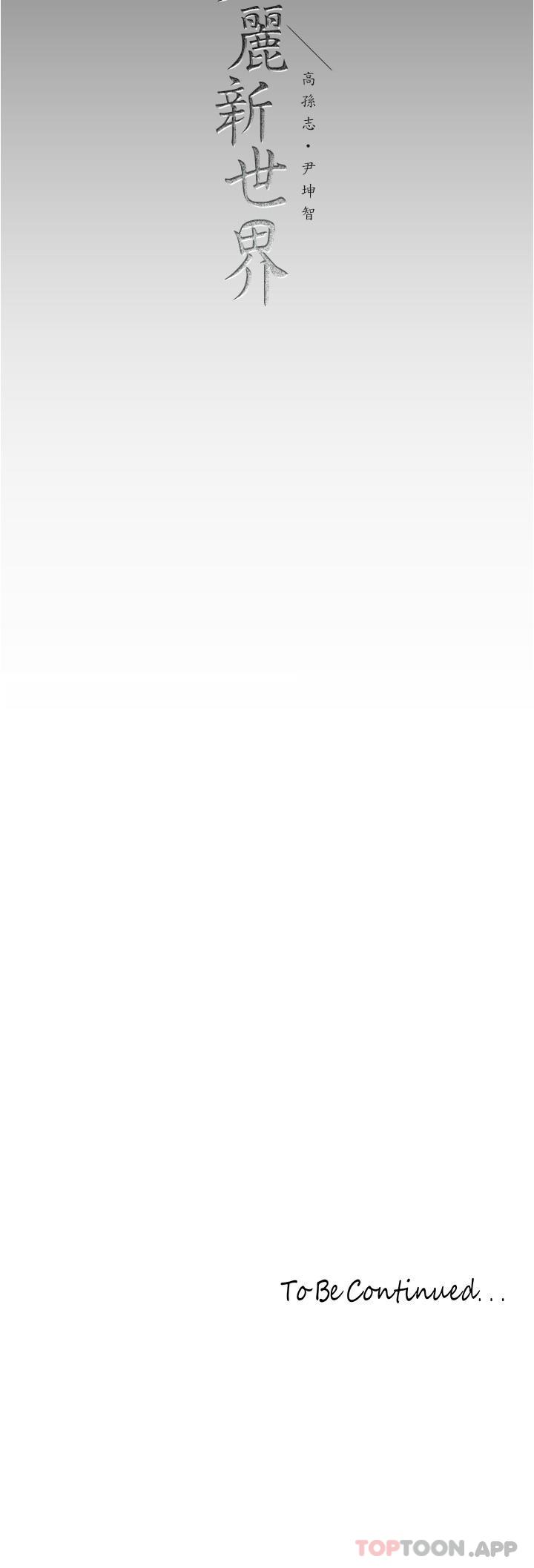 [韩国漫画] 美丽新世界 剧情,熟女人妻,巨乳大奶,OL#[33P]-33